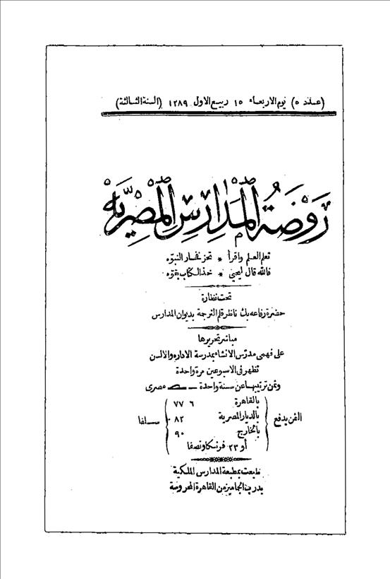 روضة المدارس